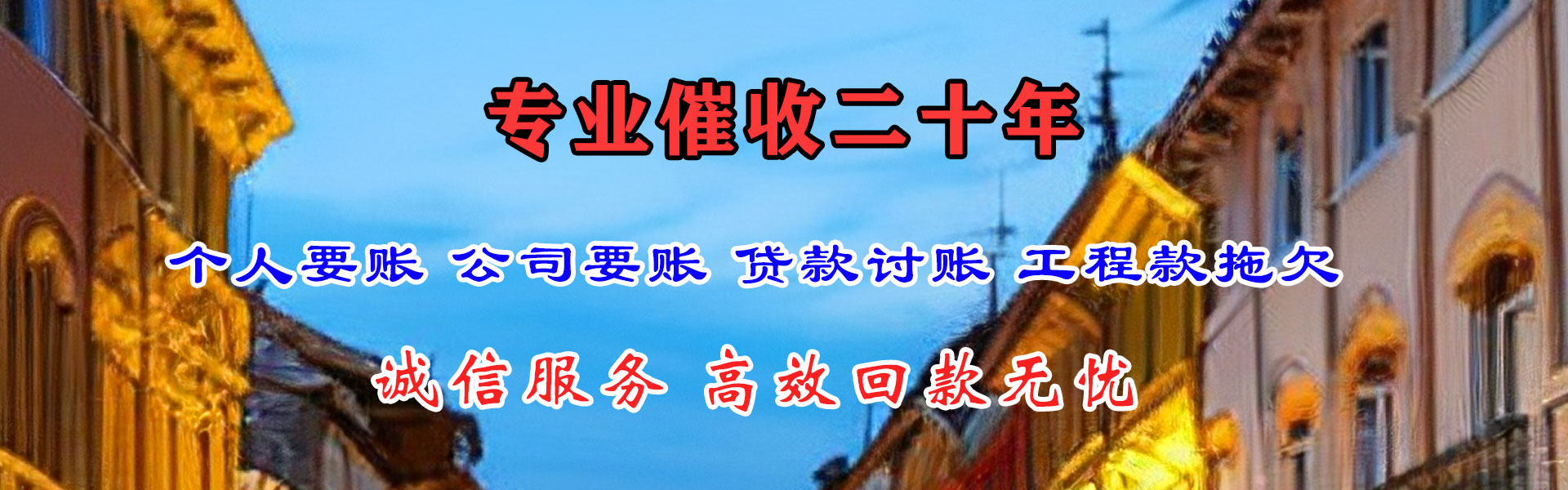 永定迅达追债公司