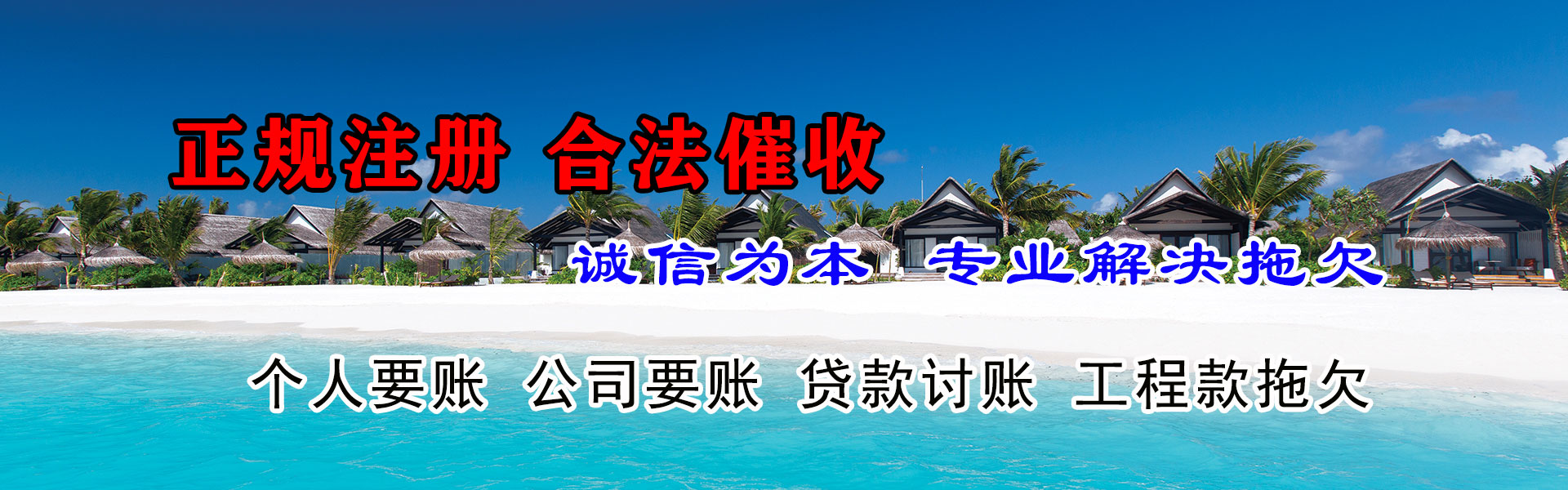永定讨债公司
